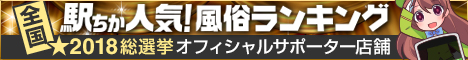 神奈川のデリヘル情報は[駅ちか]